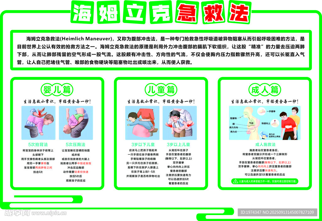 海姆立克急救法