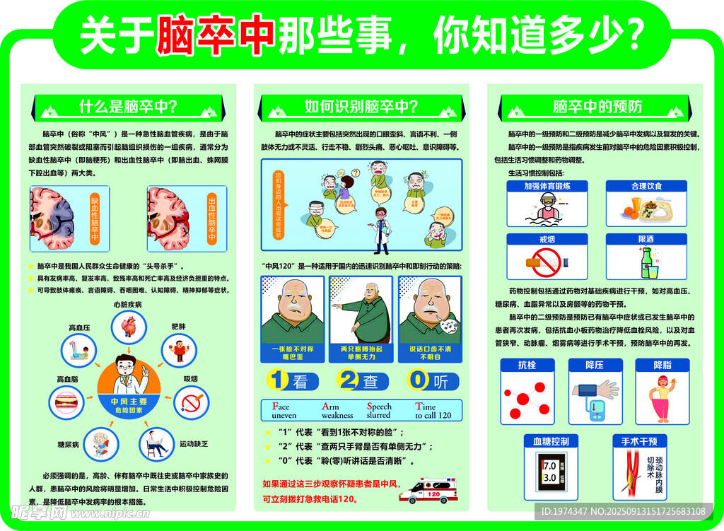 腦卒中