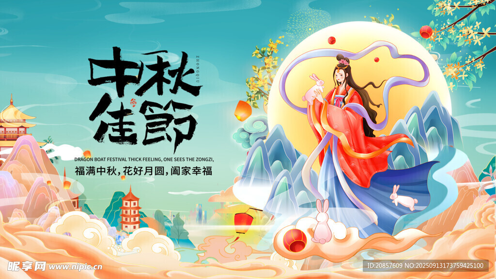 中秋佳節(jié)嫦娥主題插畫