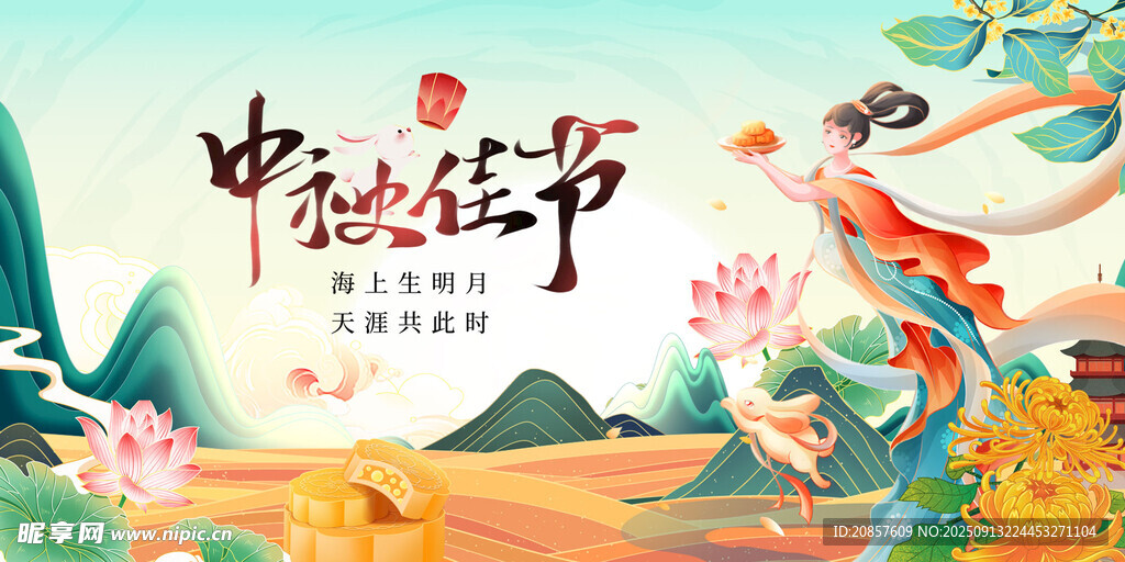 中秋佳節(jié)仙女起舞圖