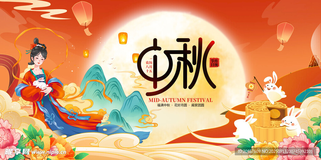 中秋佳節(jié)奇幻古風場景