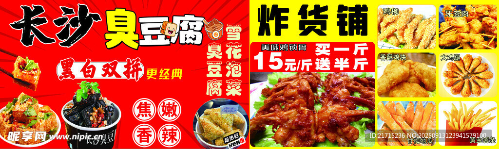 臭豆腐