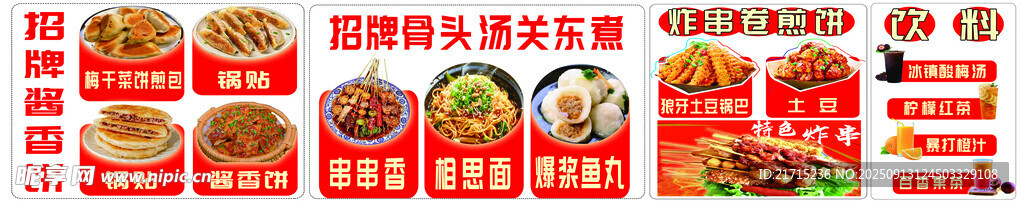 炸串