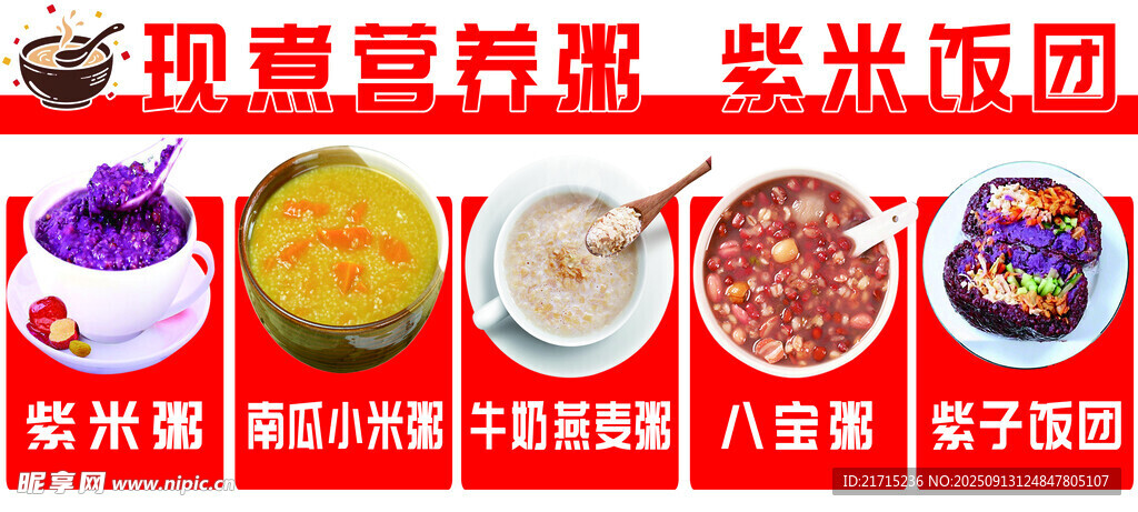 營養(yǎng)粥
