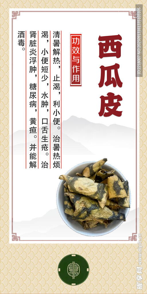 中藥材 西瓜皮