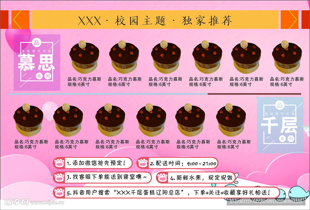 蛋糕宣傳