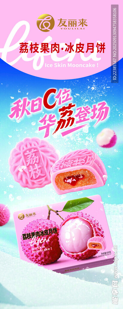 冰皮月餅