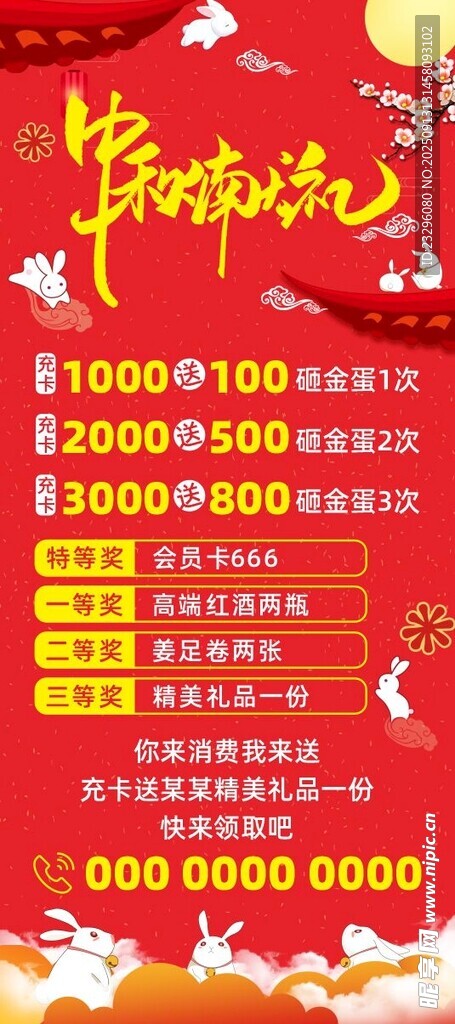 中秋獻(xiàn)禮展架