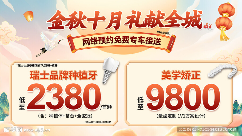 口腔輪播圖