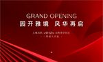 地產(chǎn)開盤