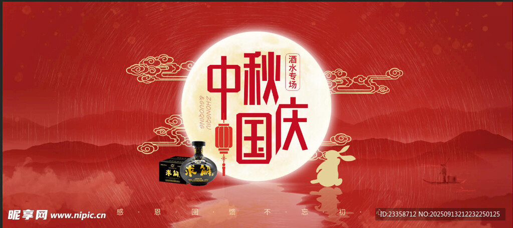中秋節(jié)國慶節(jié)