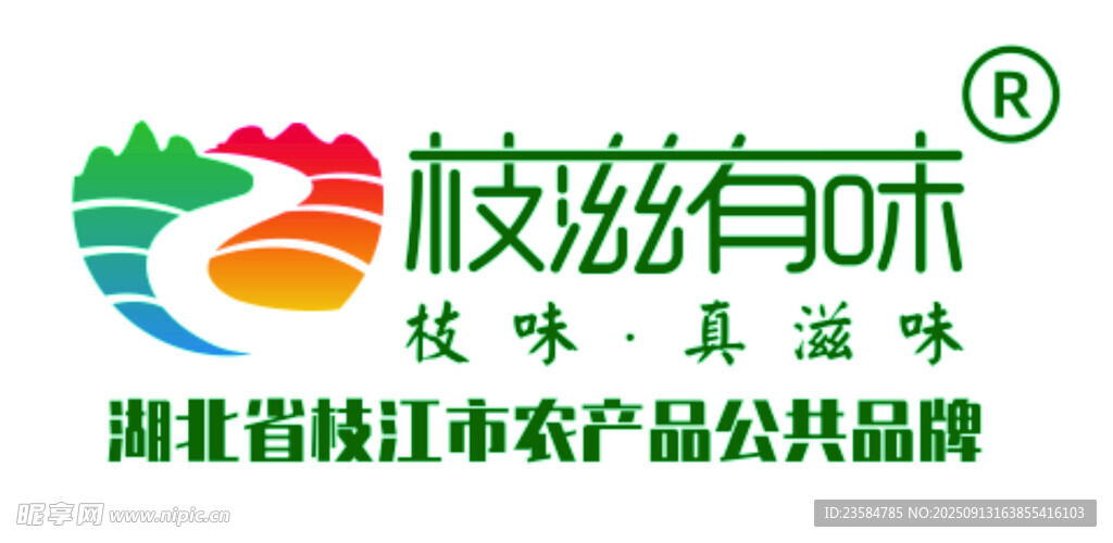枝滋有味