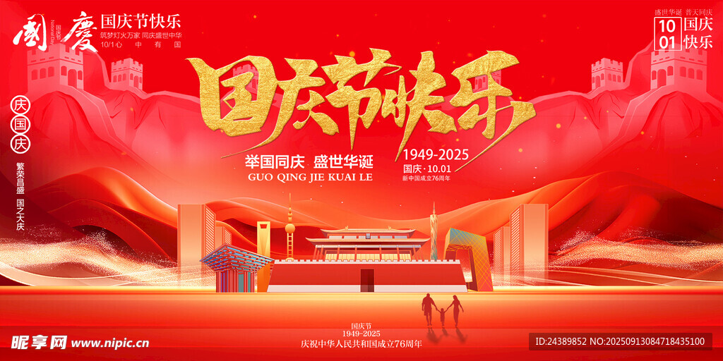 國慶節(jié)
