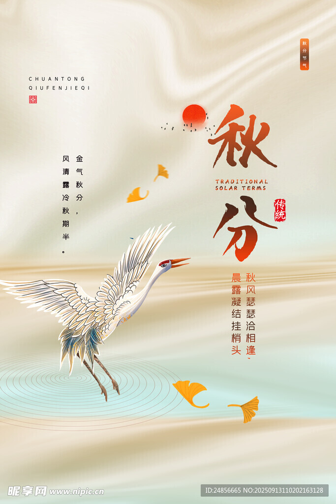 秋分海報(bào) 秋分節(jié)氣 秋分微信 
