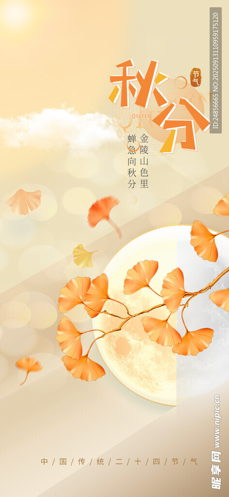 秋分海報(bào) 秋分節(jié)氣 秋分微信 