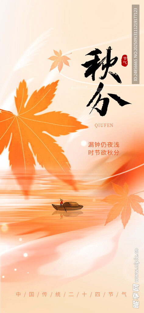 秋分海報 秋分節(jié)氣 秋分微信 