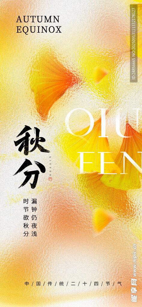 秋分海報(bào) 秋分節(jié)氣 秋分微信 