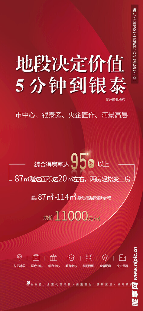 地產(chǎn)海報(bào)