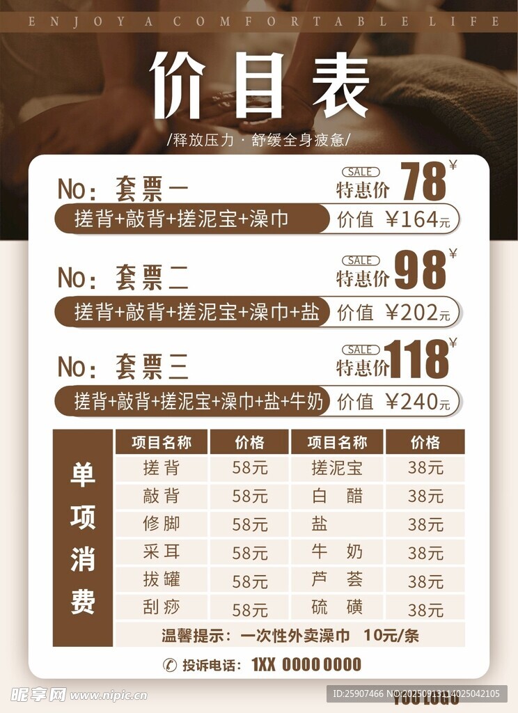 價目表  推拿按摩  