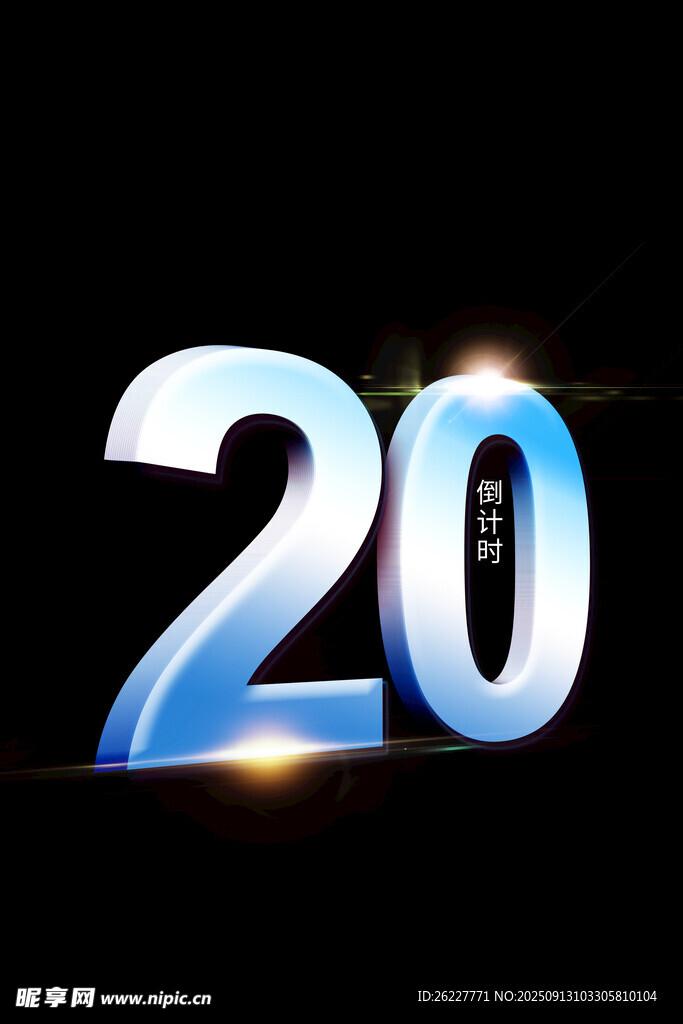 20 數(shù)字 光效 藝術(shù) 設(shè)計 