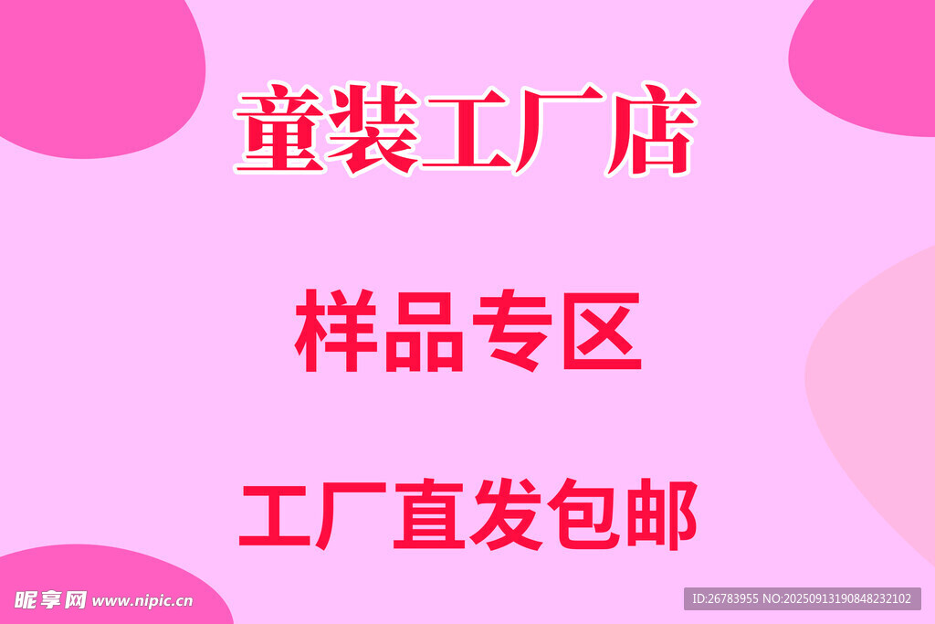 童裝工廠店樣品專區(qū)包郵