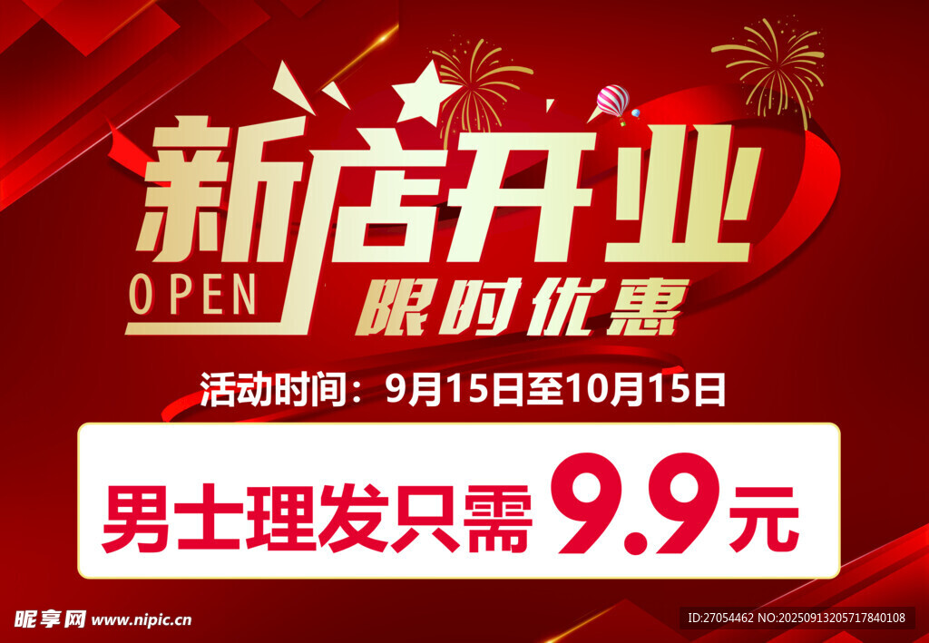 新店開業(yè)限時(shí)優(yōu)惠男士理發(fā)活動(dòng)海