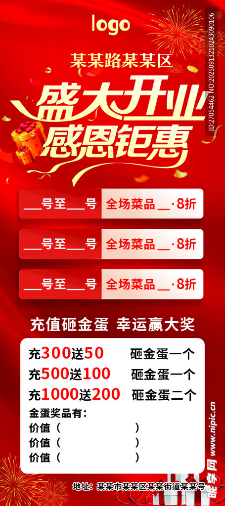 盛大開(kāi)業(yè)感恩鉅惠海報(bào)