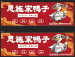 恩施宋鴨子宣傳海報
