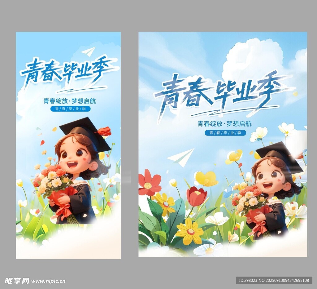青春畢業(yè)季海報(bào)