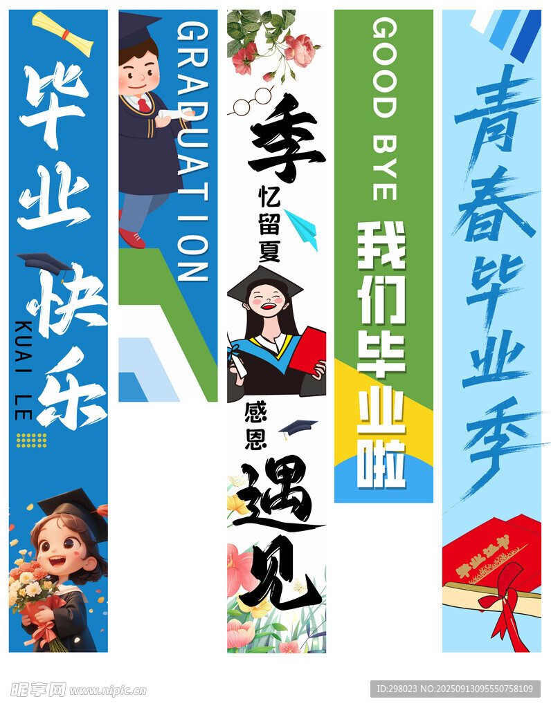 青春畢業(yè)季條幅