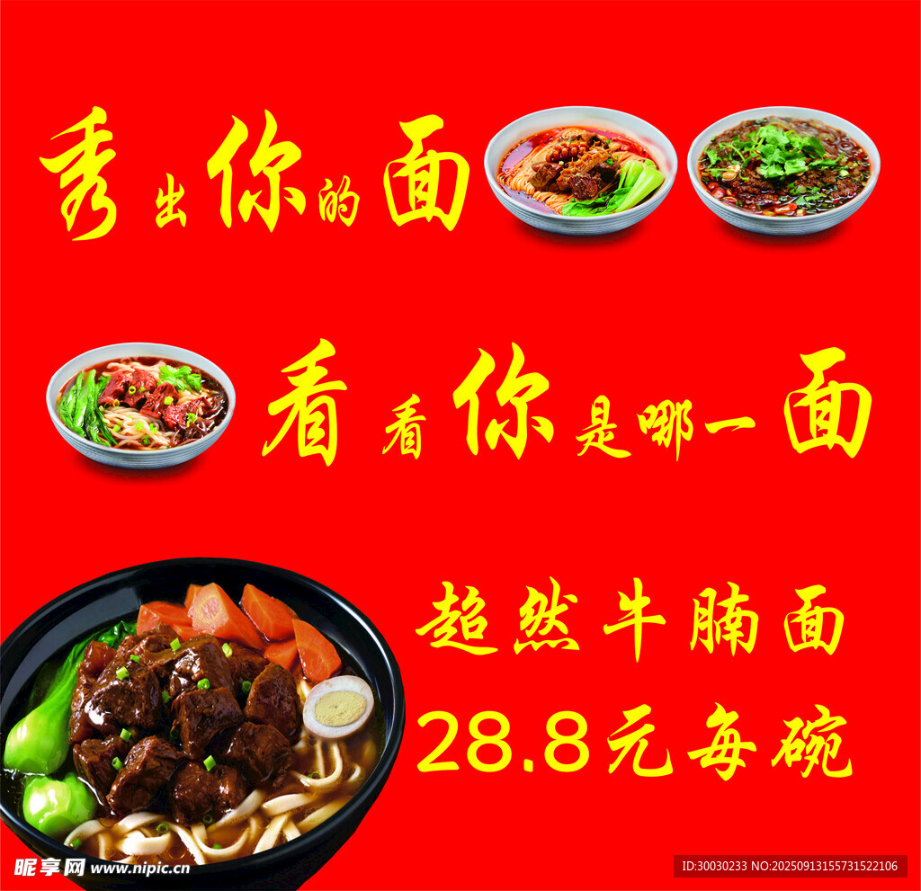 牛肉面菜單 門頭