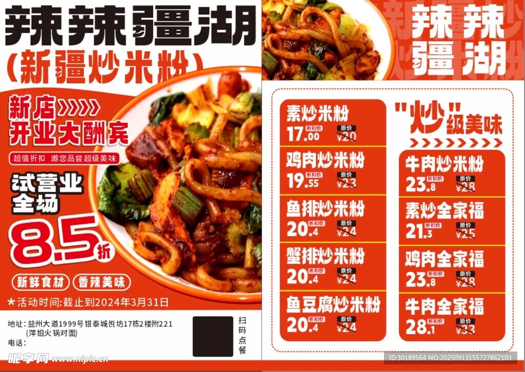 餐飲傳單模版