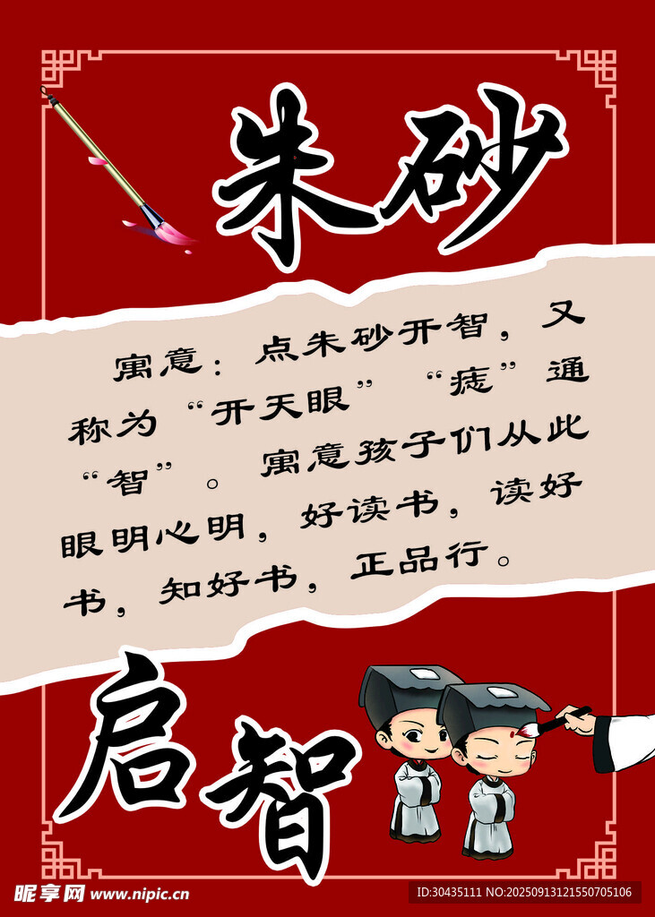 朱砂啟智傳統(tǒng)學(xué)童啟蒙儀式