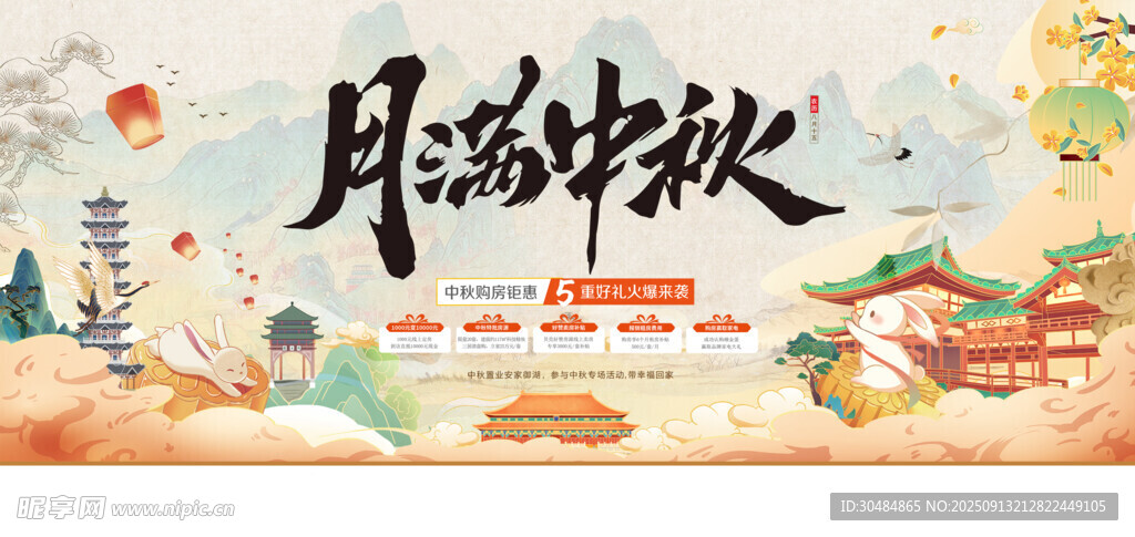 中秋展板