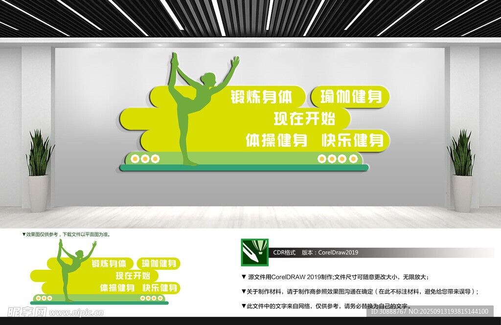 瑜伽文化墻