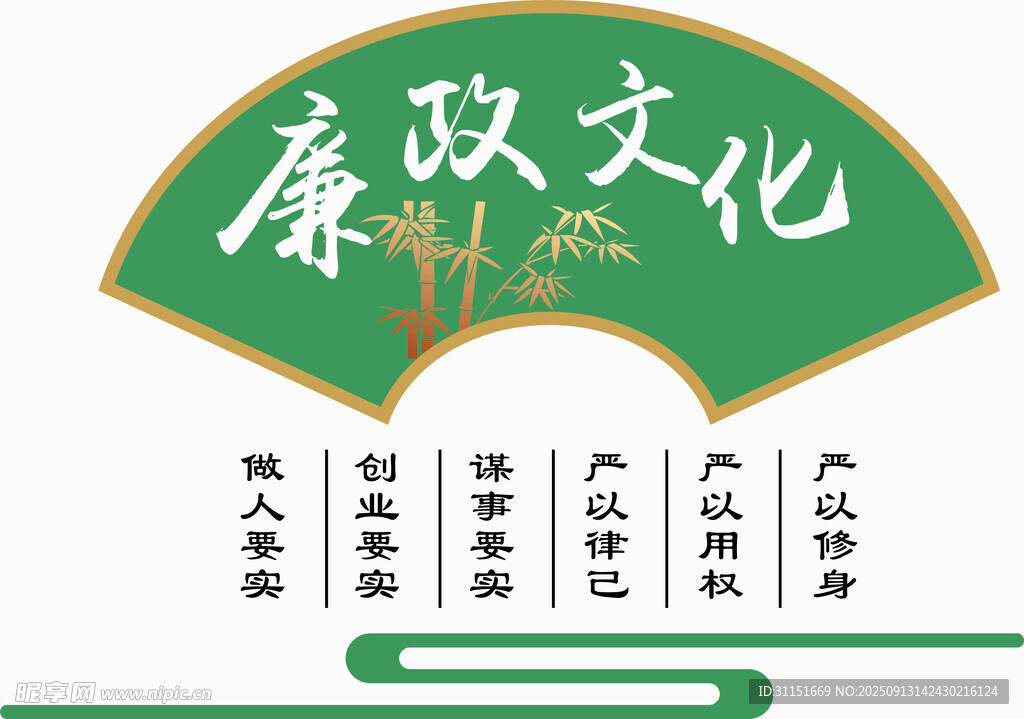 廉政文化展示