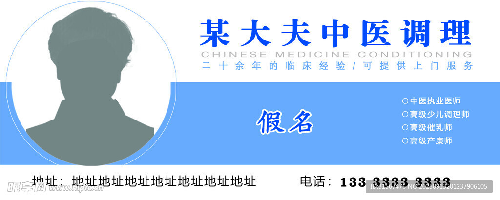 中醫(yī)調(diào)理服務(wù)卡片