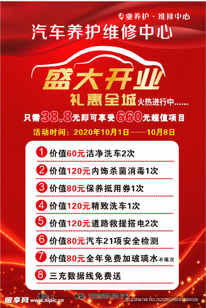 汽車養(yǎng)護(hù)中心盛大開業(yè)