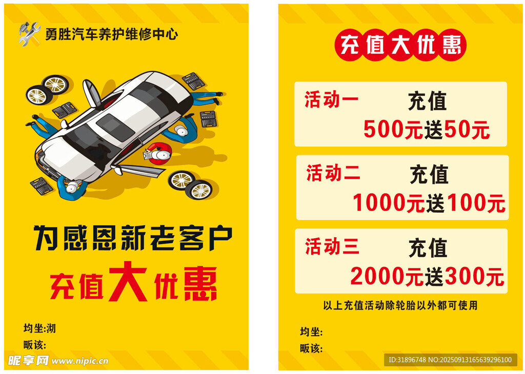 汽車(chē)保養(yǎng)優(yōu)惠大放送