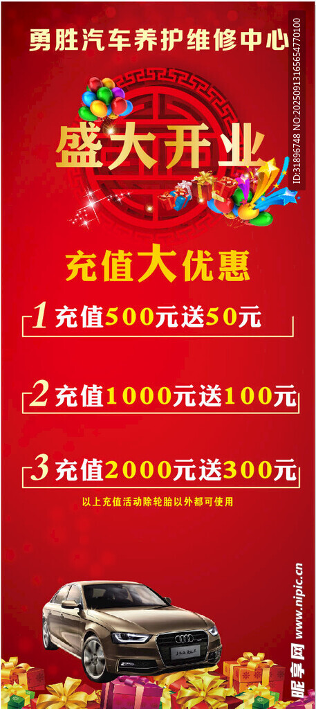 盛大開業(yè)汽車促銷優(yōu)惠
