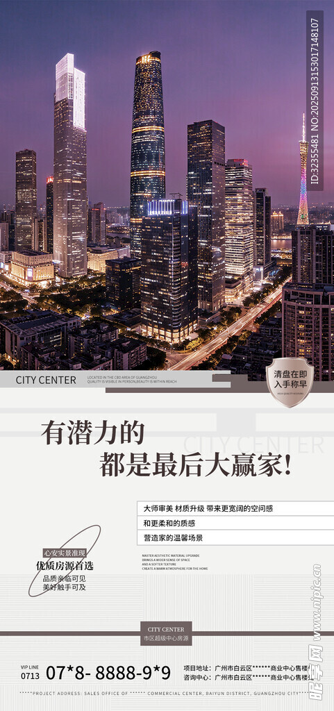地產(chǎn)宣傳海報