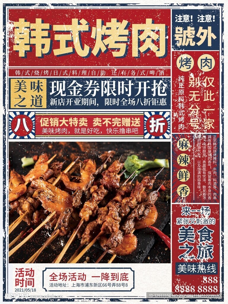 韓式烤肉宣傳海報