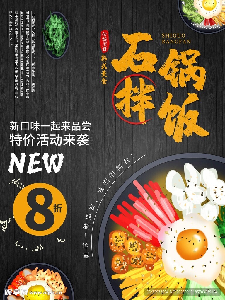 韓式石鍋拌飯新品上市