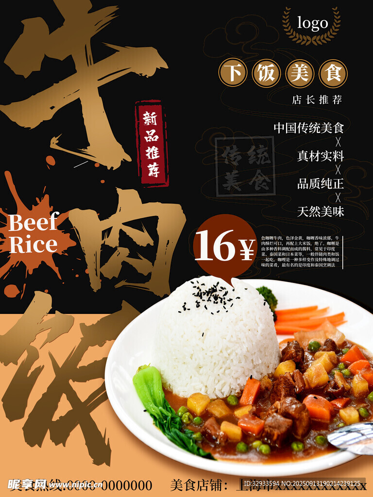 牛肉拌飯餐飲美食海報(bào)