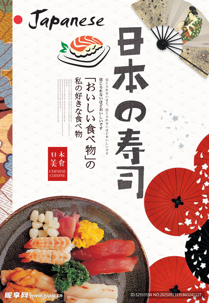日本壽司日料美食餐飲海報
