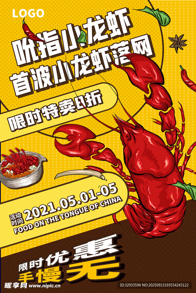 龍蝦海鮮餐飲美食海報(bào)
