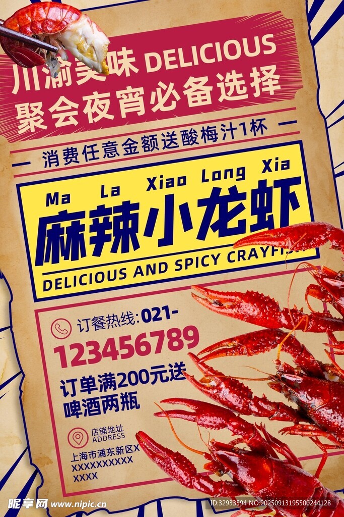 小龍蝦美食餐飲海報