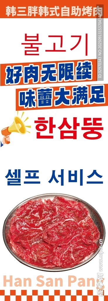 韓國風味牛肉碎促銷海報