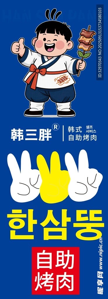 韓式自助烤肉歡樂暢享