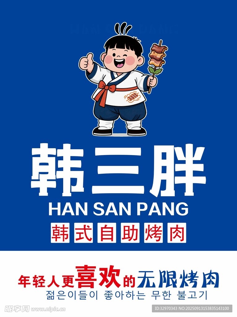韓三胖美食品牌形象展示